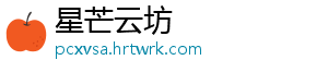星芒云坊